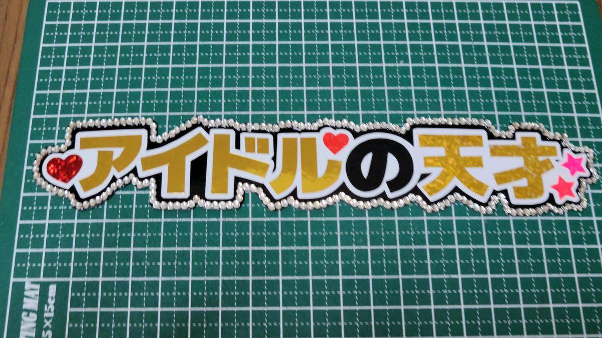 うちわ文字 ファンサうちわ コンサートうちわ デコうちわ