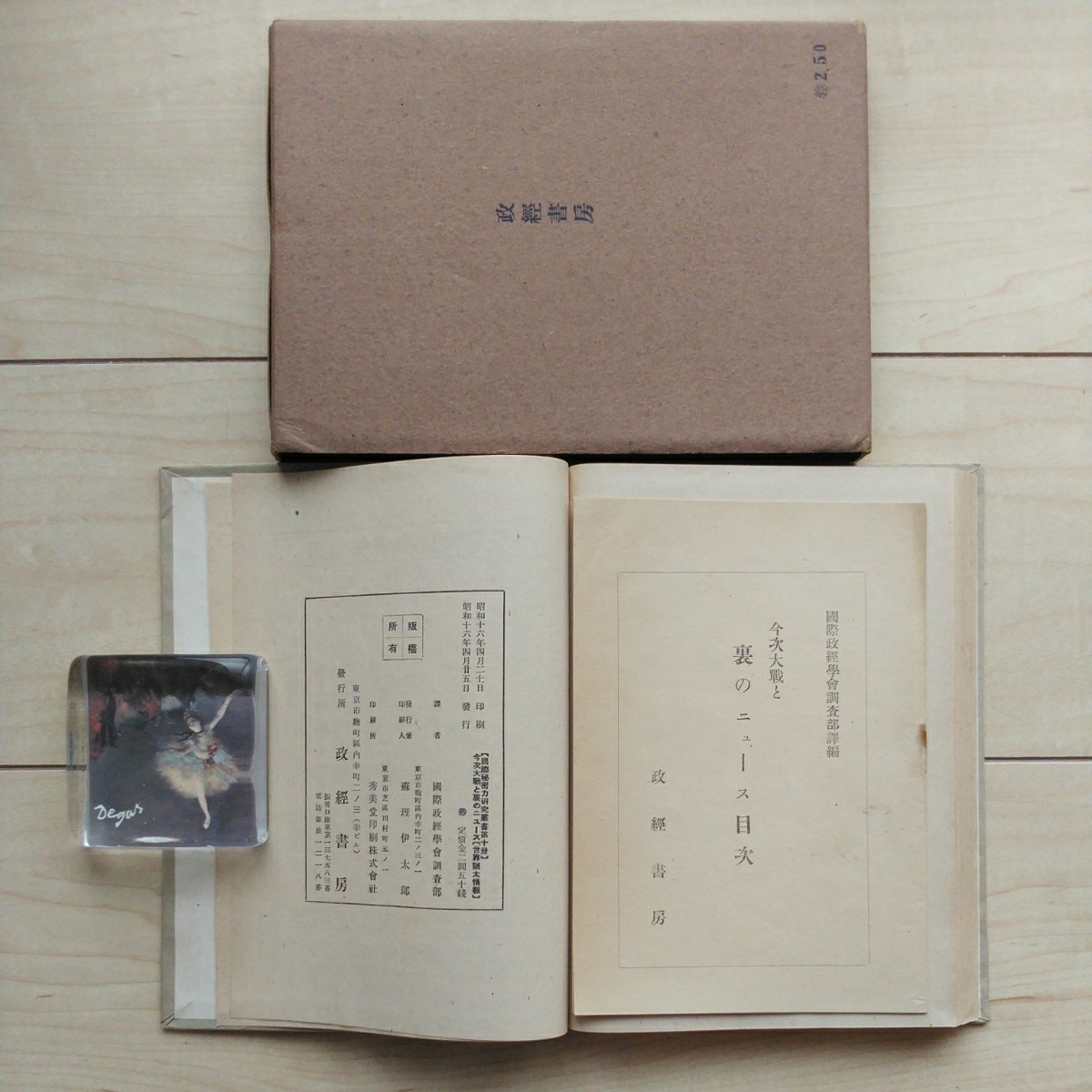□『今次大戰と裏のニュース【世界猶太情報】』國際政經學會調査 □『今次大戰と裏のニュース【世界猶太情報】』國際政經學會調査