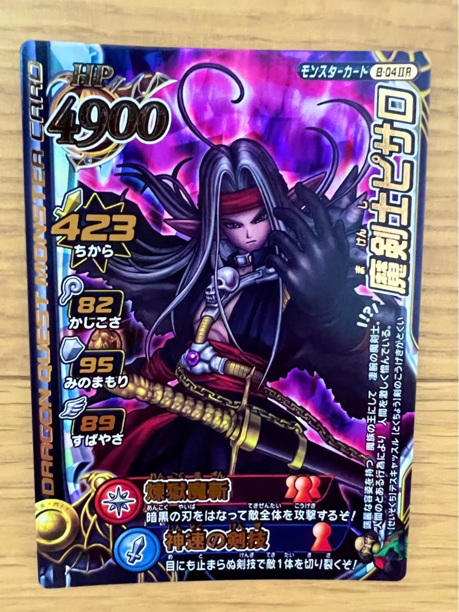 希少】ドラゴンクエスト モンスターバトルロード ロト 魔剣士 希少】ドラゴンクエスト モンスターバトルロード ロト 魔剣士