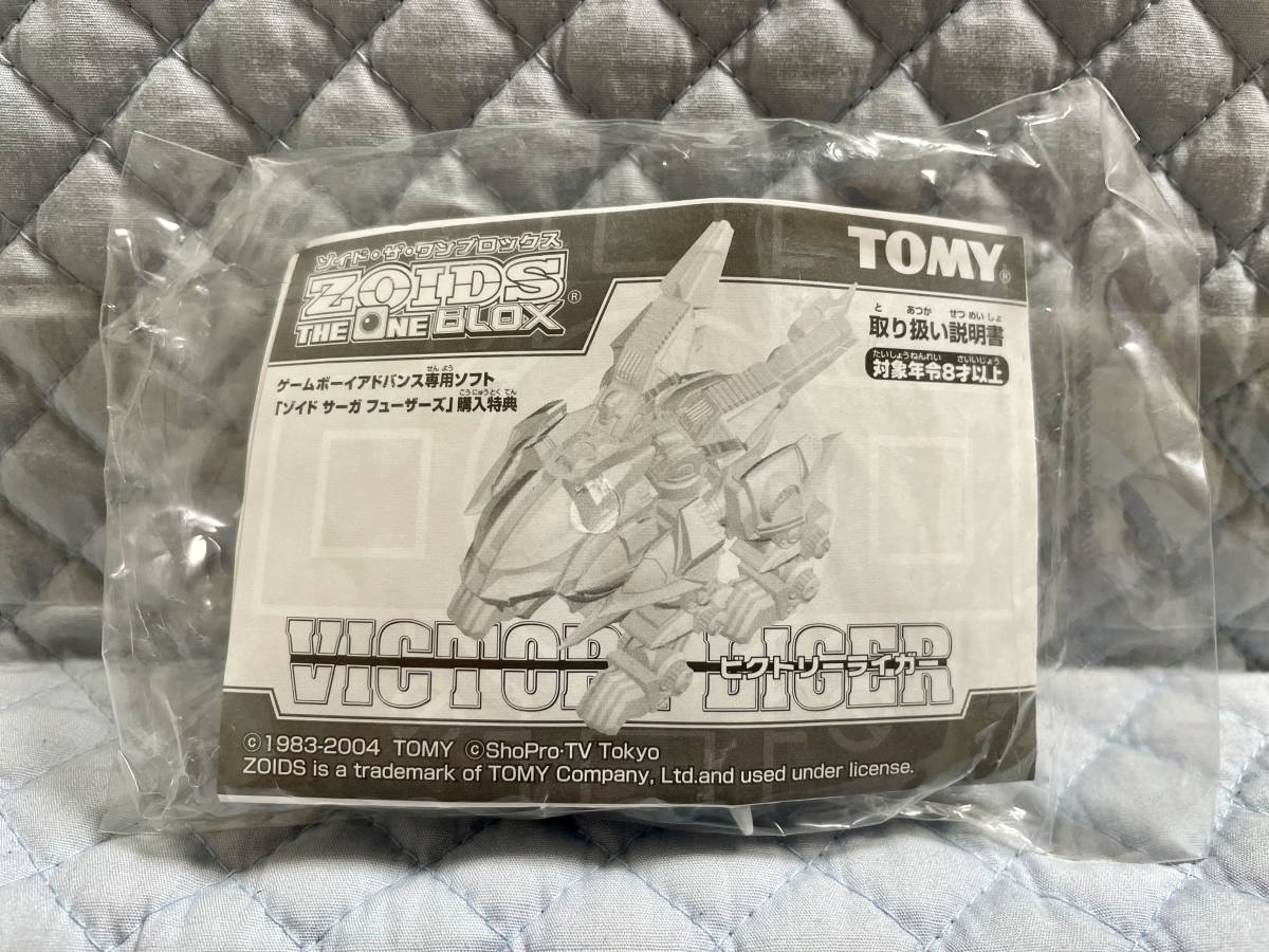 [非売品 ゾイド サーガ フューザーズ 特典のみ]ビクトリーライガー【2004年製 未使用未開封品】ZOID ゾイド・ザ・ワンブロックス
