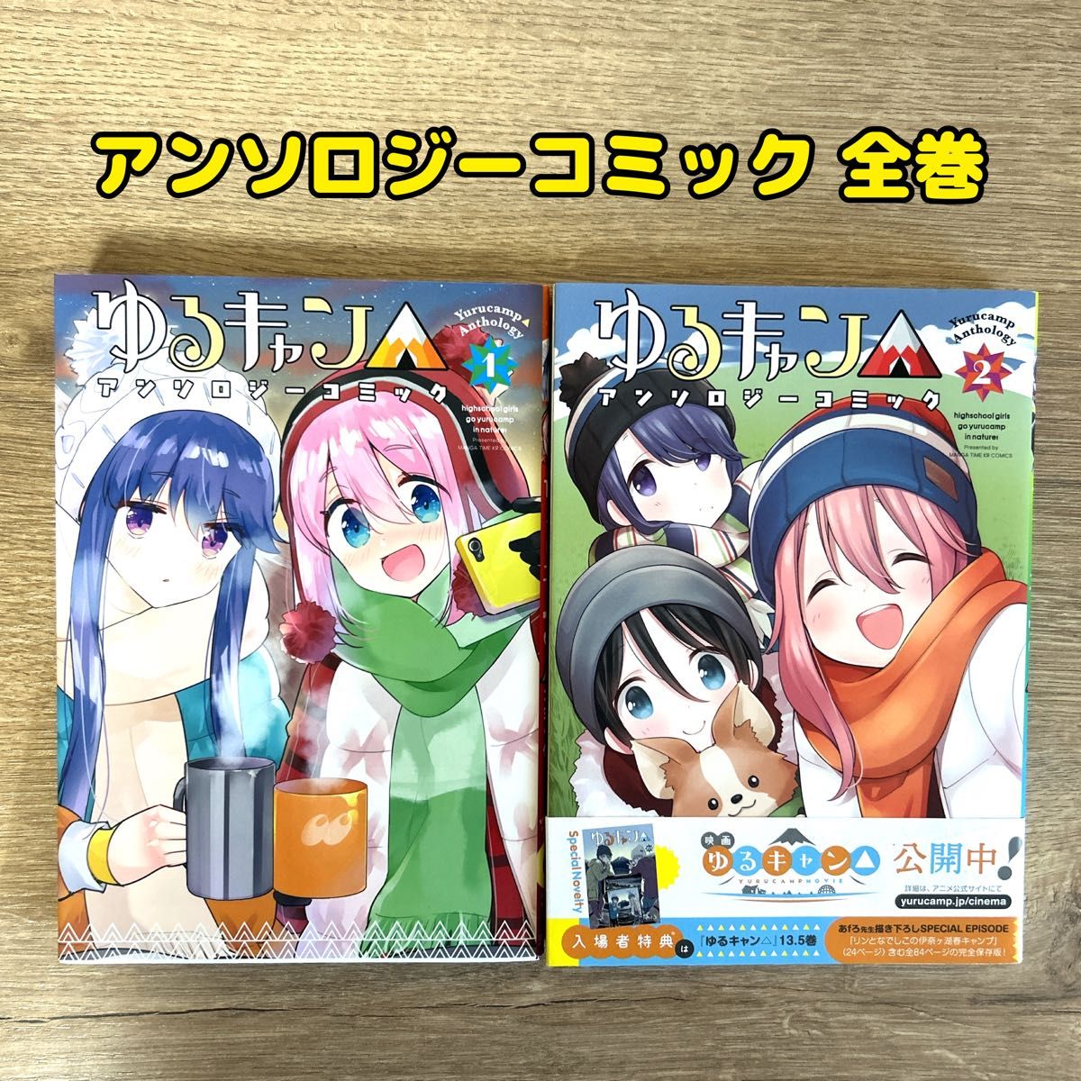 ゆるキャン△ 1〜16巻全巻、アンソロジー1巻 ゆるキャン△ 1〜16巻全巻、アンソロジー1巻