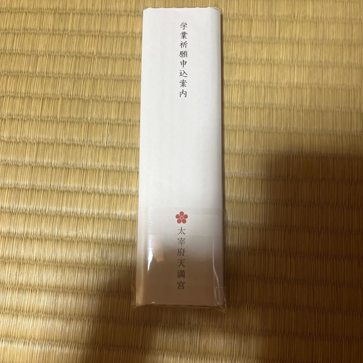 太宰府天満宮 合格鉛筆 6本｜Yahoo!フリマ（旧PayPayフリマ）