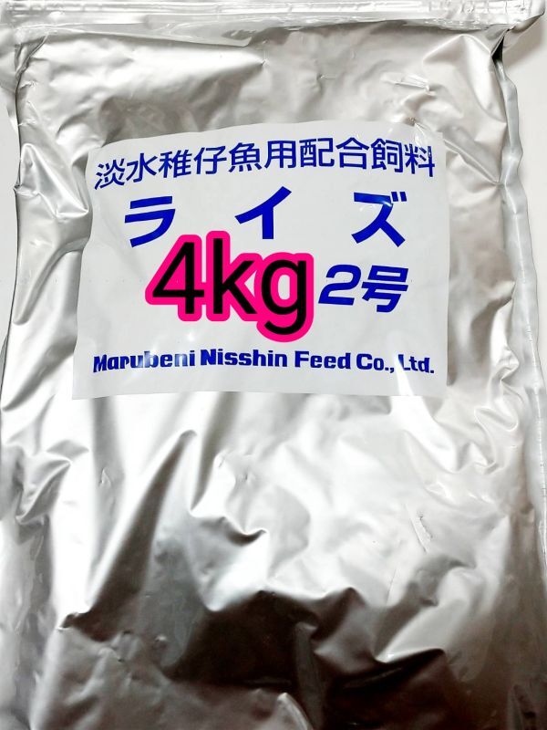 ライズ2号 4kg 日清丸紅飼料 メダカ 熱帯魚 金魚 アクアリウム ライズ2号 4kg 日清丸紅飼料 メダカ 熱帯魚 金魚 アクアリウム