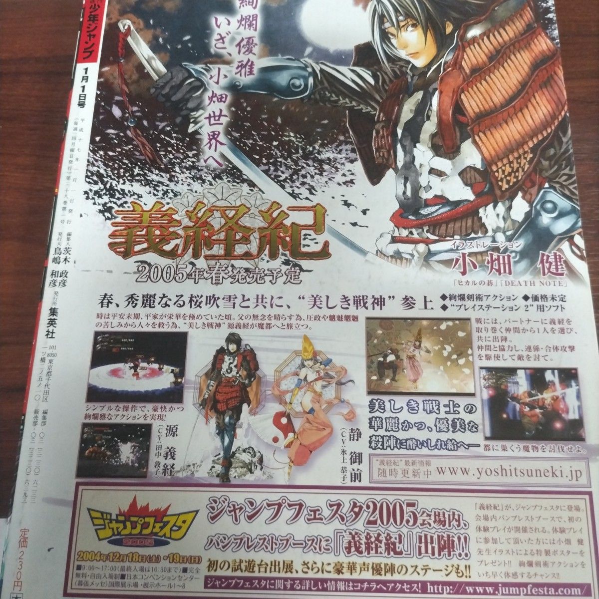週刊少年ジャンプ2005年1号 DEATH NOTE 表紙 巻頭カラー|Yahoo 週刊少年ジャンプ2005年1号 DEATH NOTE 表紙 巻頭カラー|Yahoo