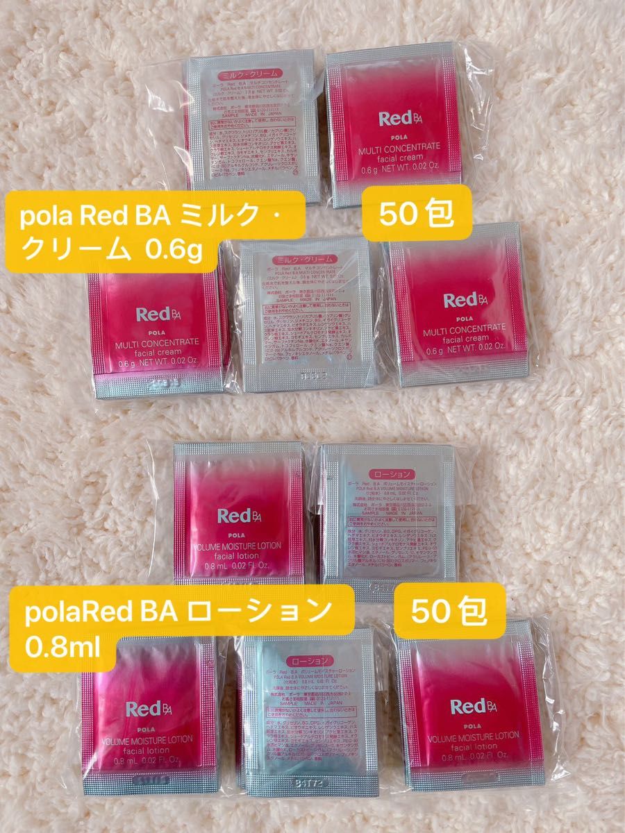POLA BAローション、ミルク、クリーム各50包 POLA BAローション、ミルク、クリーム各50包