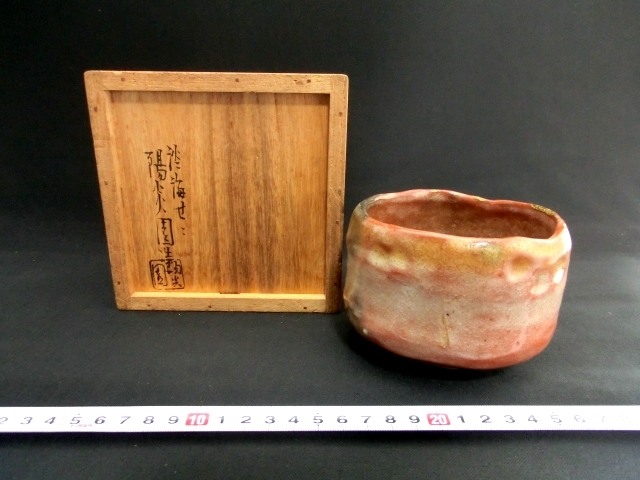 茶碗■古い赤楽茶碗 京焼き 合せ箱 直し有り お茶道具 古美術 時代物 骨董品■_画像1