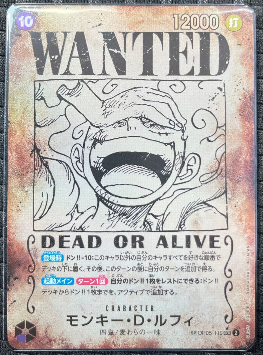 ワンピースカード【新たなる皇帝】モンキー・D・ルフィ 手配書 ワンピースカード【新たなる皇帝】モンキー・D・ルフィ 手配書
