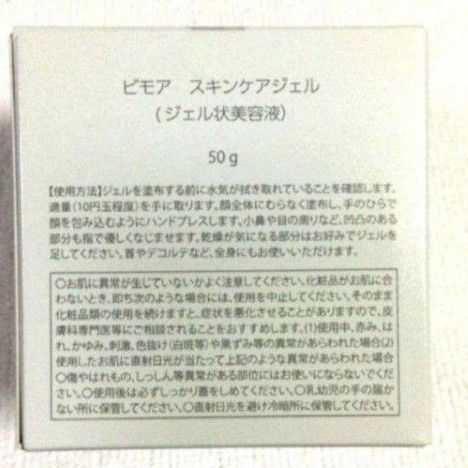ビモア スキンケアジェル 50g×2個|Yahoo!フリマ(旧PayPayフリマ) ビモア スキンケアジェル 50g×2個|Yahoo!フリマ(旧PayPayフリマ)