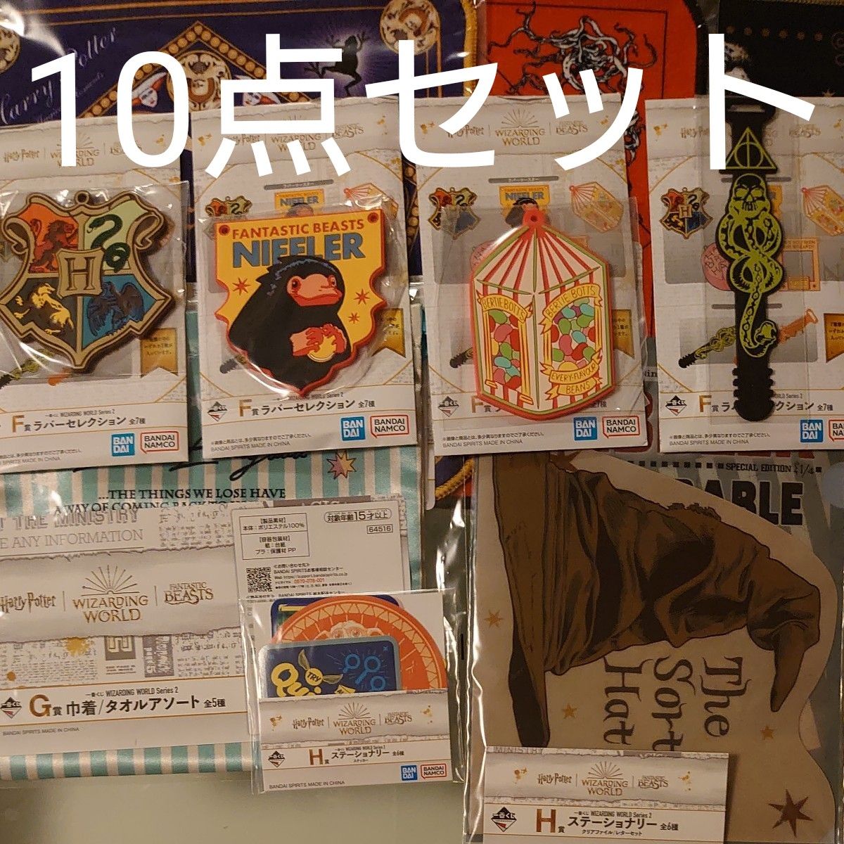 ハリーポッター 1番くじ 10点 一番くじ ハリーポッター 10点セット|Yahoo!フリマ(旧PayPay