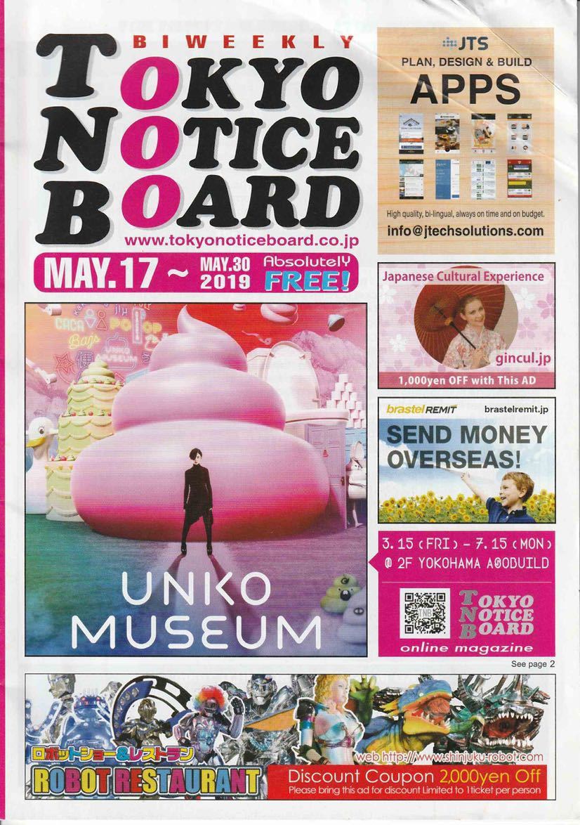 TOKYO NOTICE BOARD 2019 5月号★UNKO MUSEUM_画像1