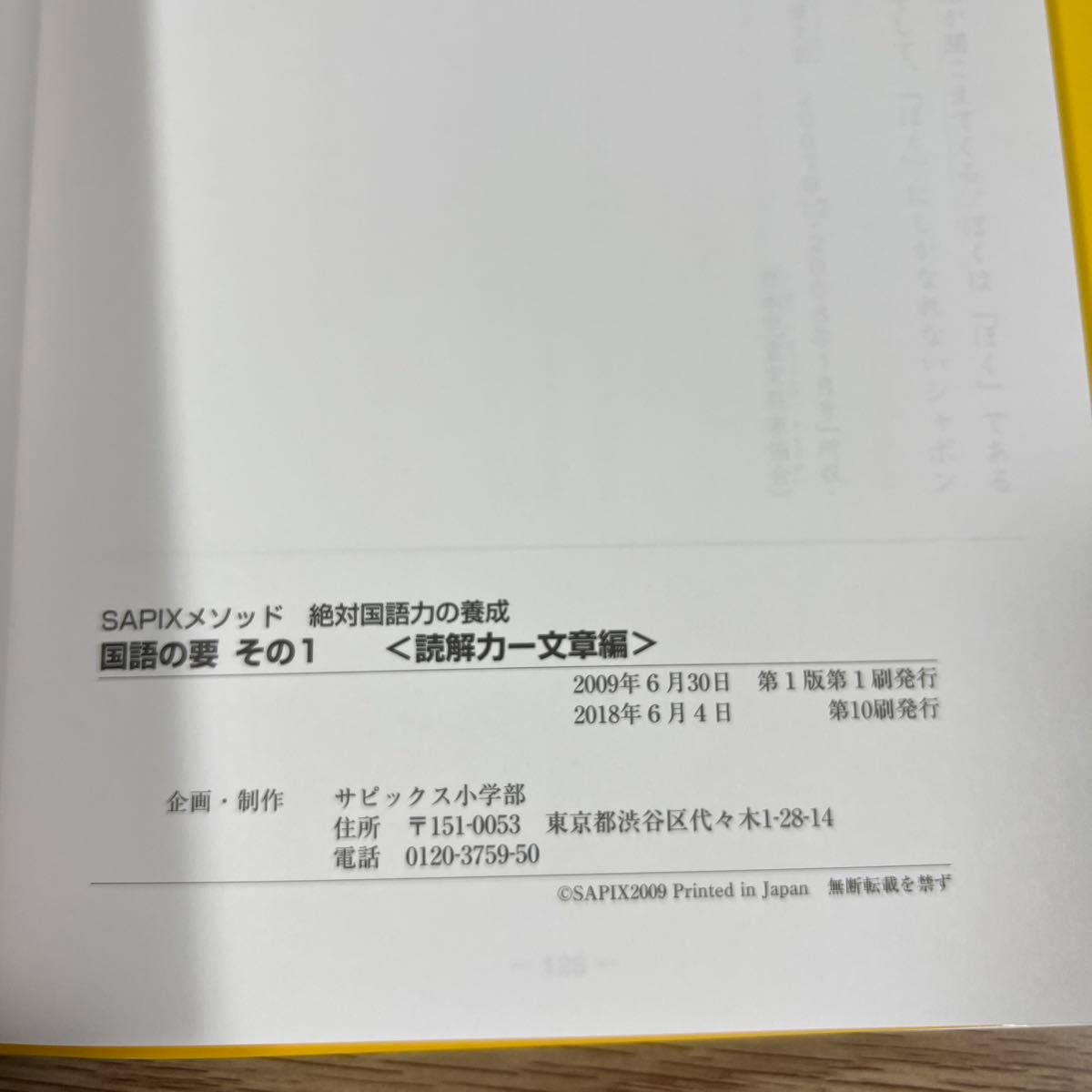 SAPIX 国語の要その1 4年生対象 4冊セット|Yahoo!フリマ(旧 SAPIX 国語の要その1 4年生対象 4冊セット|Yahoo!フリマ(旧