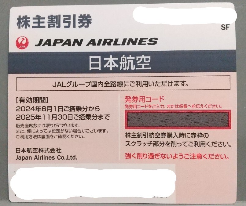 最新 日本航空 JAL JAL株主優待券 JAL株主割引券 1枚単価 1-9枚ま 可(優待券、割引券)｜売買されたオークション情報、yahooの商品情報をアーカイブ公開  - オークファン チケット、金券、宿泊予約