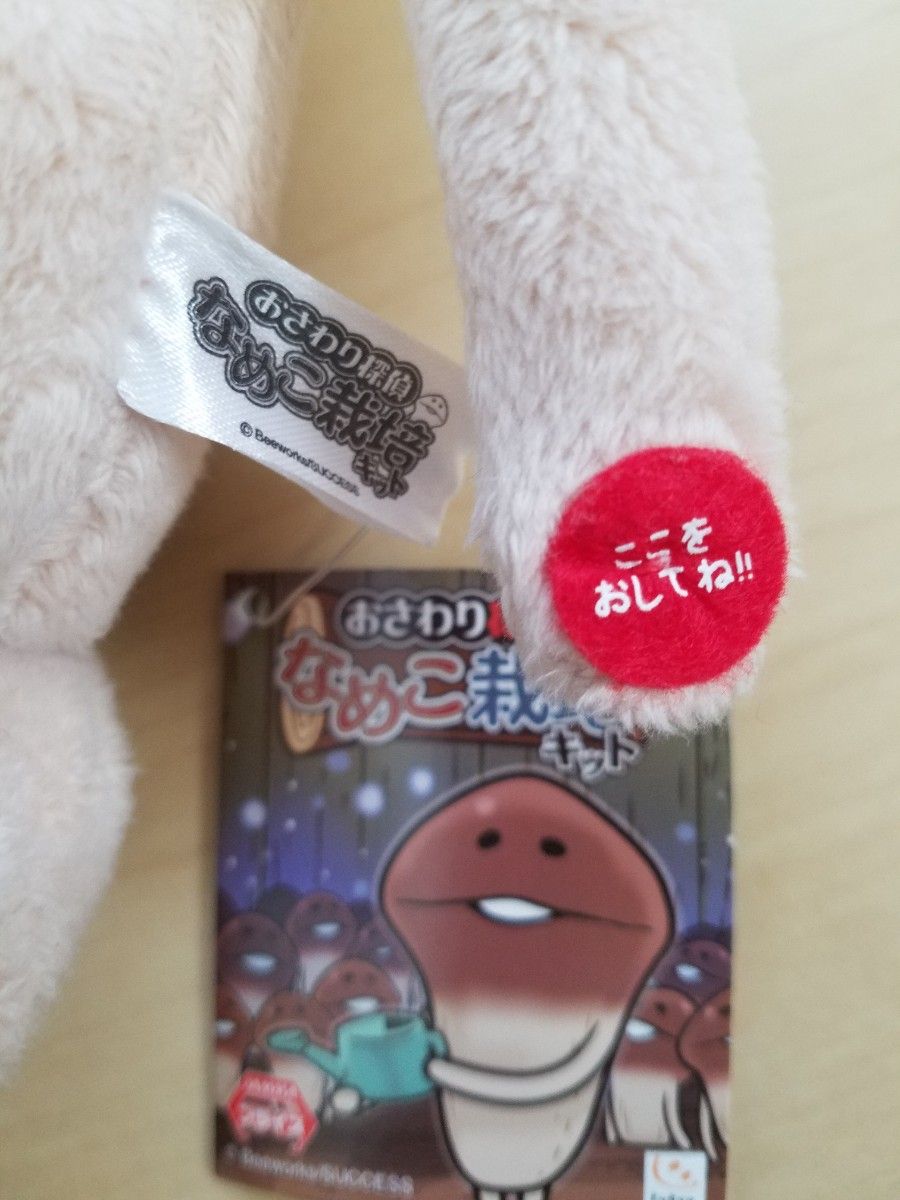 新品未使用】訳あり おさわり探偵なめこ栽培キット ぬいぐる 新品未使用】訳あり おさわり探偵なめこ栽培キット ぬいぐる