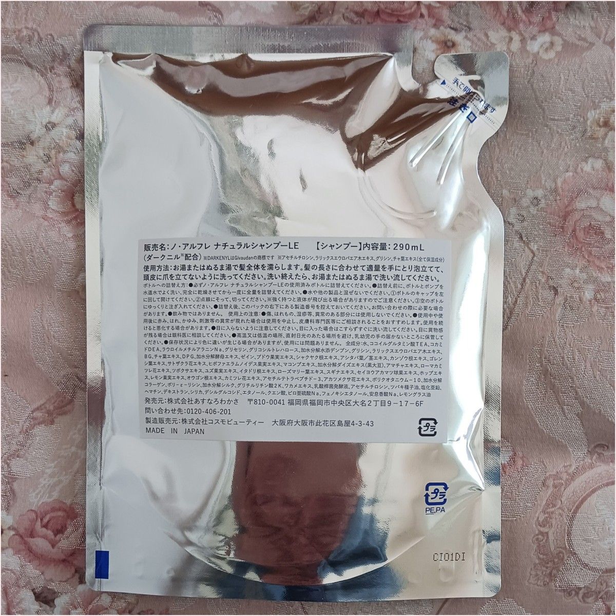 Amazon | ノアルフレ 生 アロマ コラーゲン シャンプー 300ml