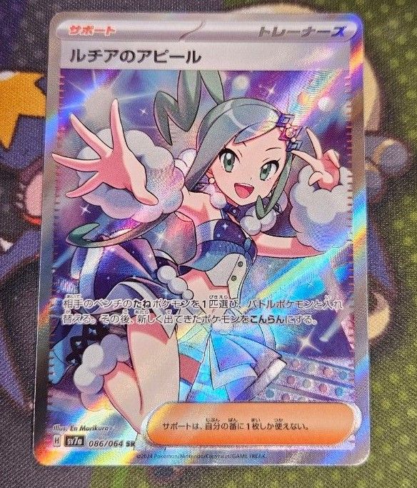 ポケモンカード ルチアのアピール SR|Yahoo!フリマ(旧PayPay ポケモンカード ルチアのアピール SR|Yahoo!フリマ(旧PayPay