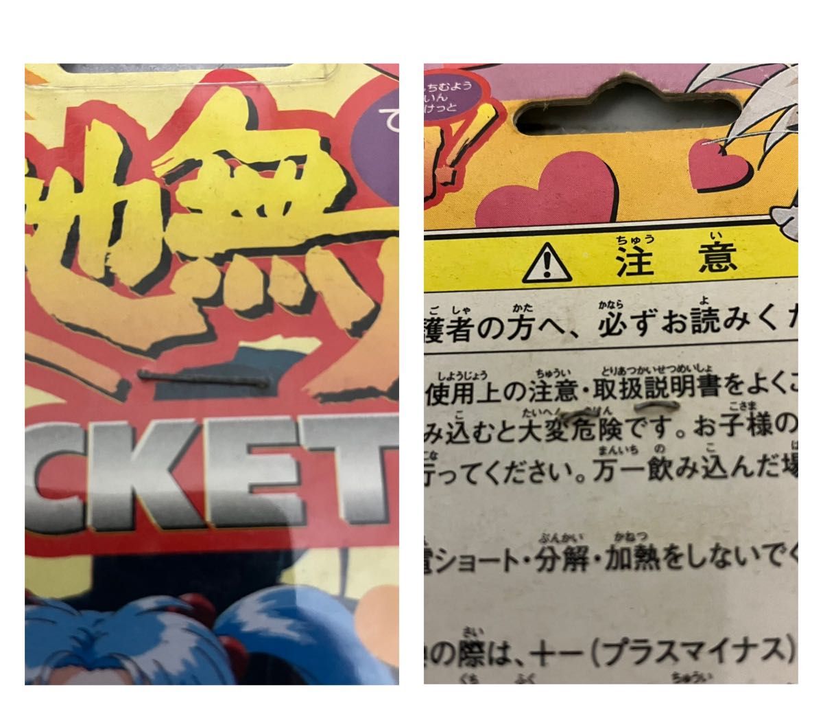 一応新品 未使用】天地無用 インポケット 魎皇鬼 携帯ゲーム 一応新品 未使用】天地無用 インポケット 魎皇鬼 携帯ゲーム
