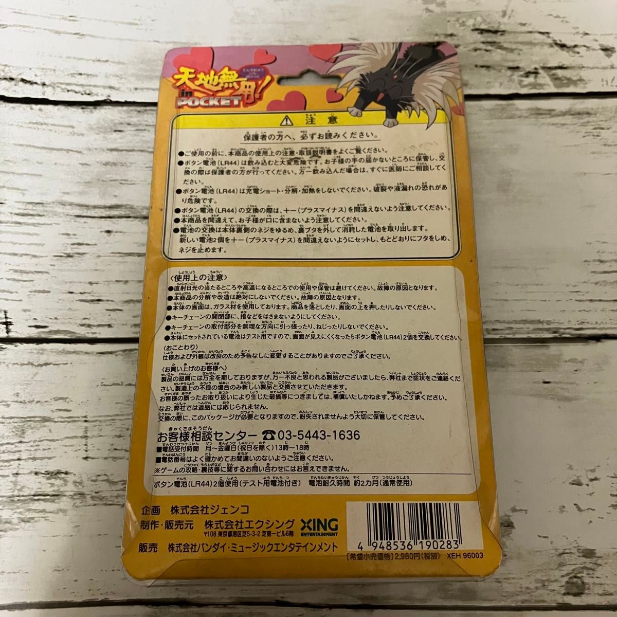 一応新品 未使用】天地無用 インポケット 魎皇鬼 携帯ゲーム 一応新品 未使用】天地無用 インポケット 魎皇鬼 携帯ゲーム