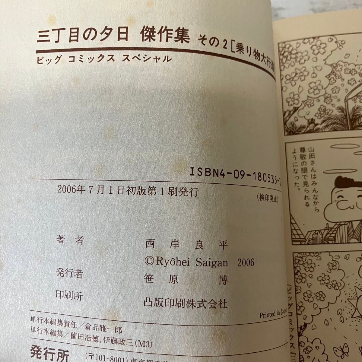 激レア初版】三丁目の夕日 傑作集 西岸良平 その2 その3 2冊 激レア初版】三丁目の夕日 傑作集 西岸良平 その2 その3 2冊