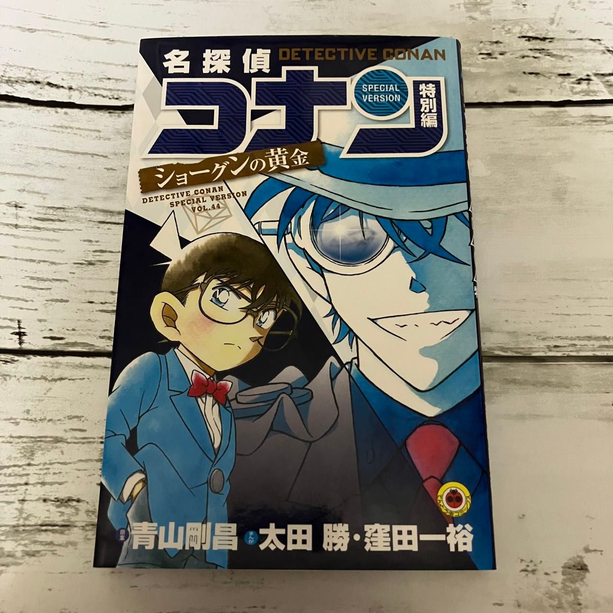 初版プレミアム】名探偵コナン 特別編 ショーグンの黄金 vol 44 初版プレミアム】名探偵コナン 特別編 ショーグンの黄金 vol 44