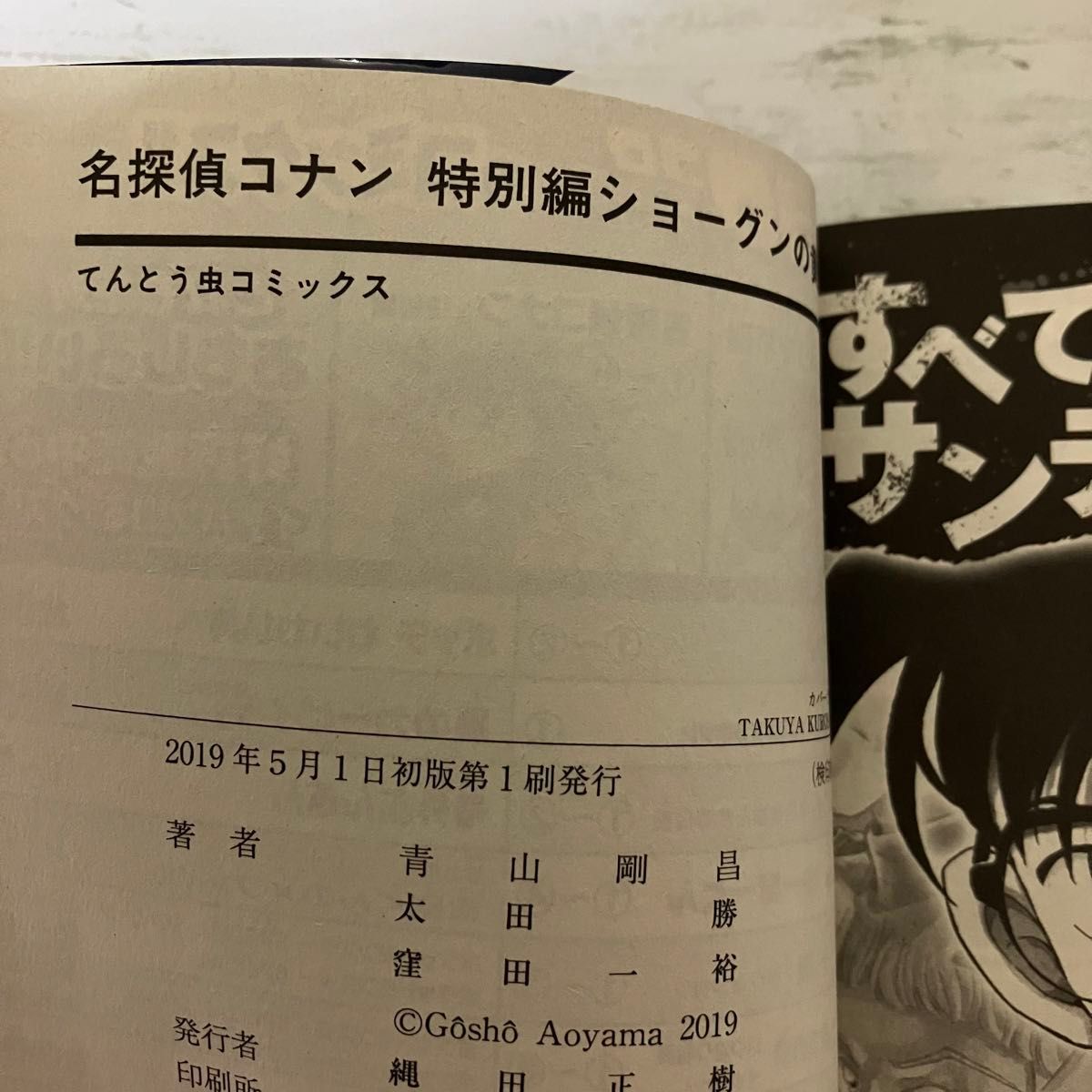 初版プレミアム】名探偵コナン 特別編 ショーグンの黄金 vol 44 初版プレミアム】名探偵コナン 特別編 ショーグンの黄金 vol 44