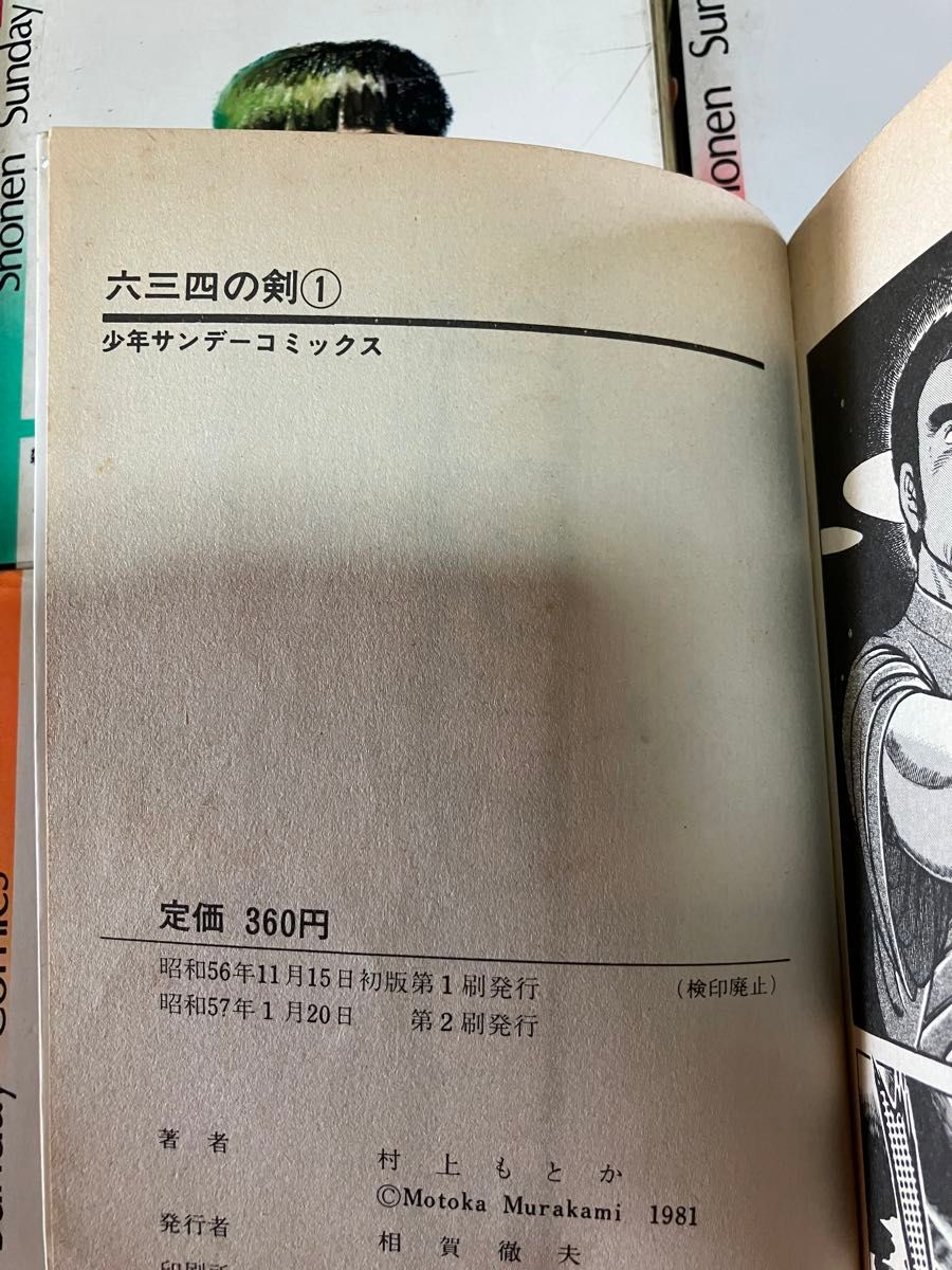 絶版】六三四の剣 全24巻 完結 全巻セット 村上もとか 小学館 絶版】六三四の剣 全24巻 完結 全巻セット 村上もとか 小学館