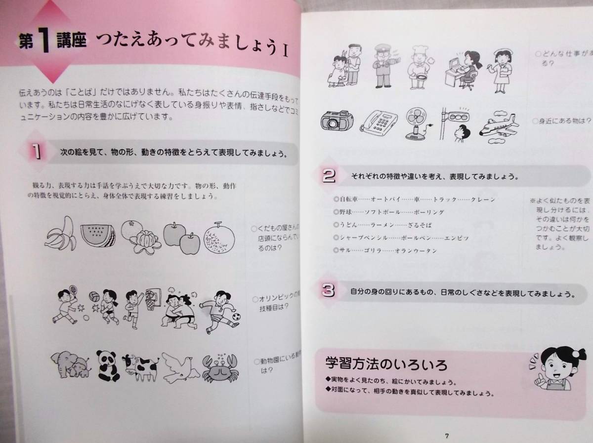 ヤフオク 新初級 手話教室 改訂版 初めて手話を学ぶあな