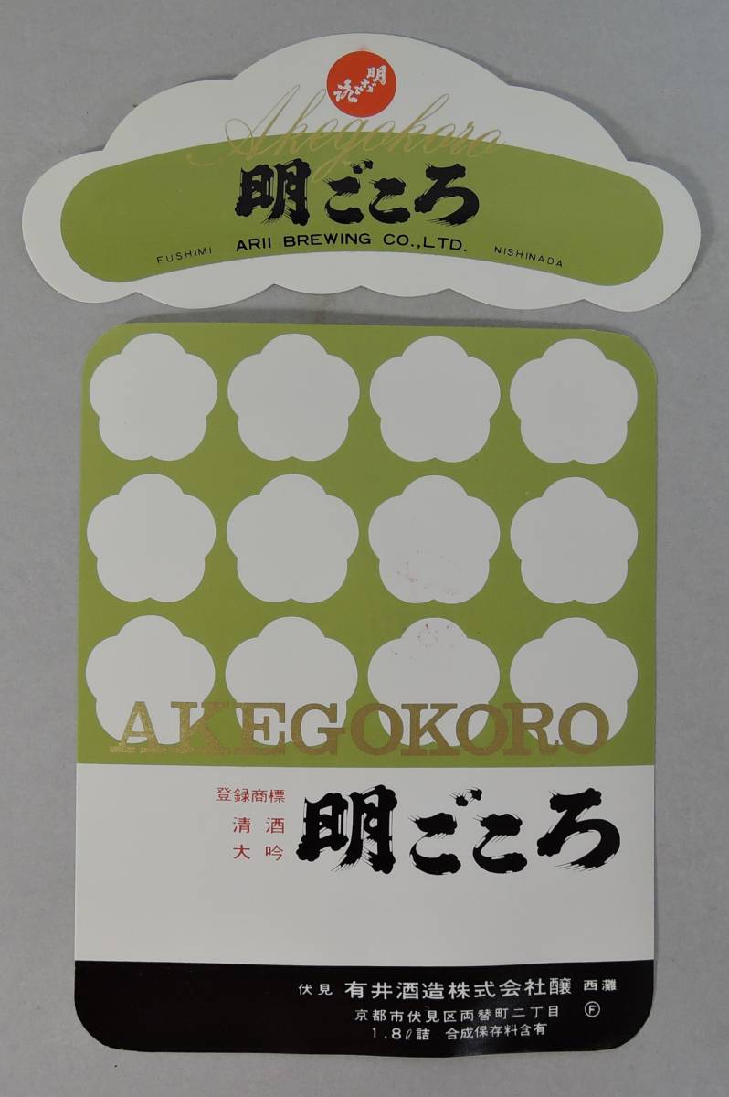 PF14-13 japan sake / Kiyoshi sake label # Akira ........# have . sake structure Kyoto city . see district Yamato one man / sake ...