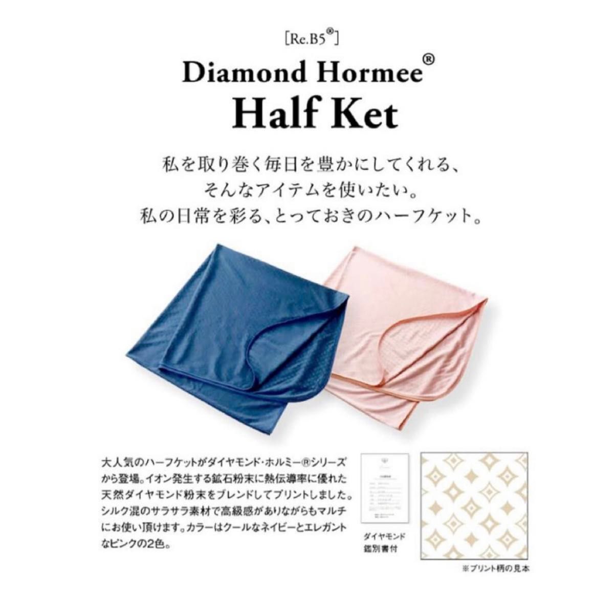 新品 グラントイーワンズ ダイヤモンドホルミーハーフケット 新品 グラントイーワンズ ダイヤモンドホルミーハーフケット