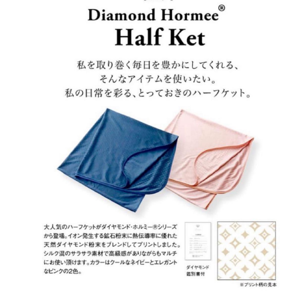 新品 グラントイーワンズ ダイヤモンドホルミーハーフケット 新品 グラントイーワンズ ダイヤモンドホルミーハーフケット