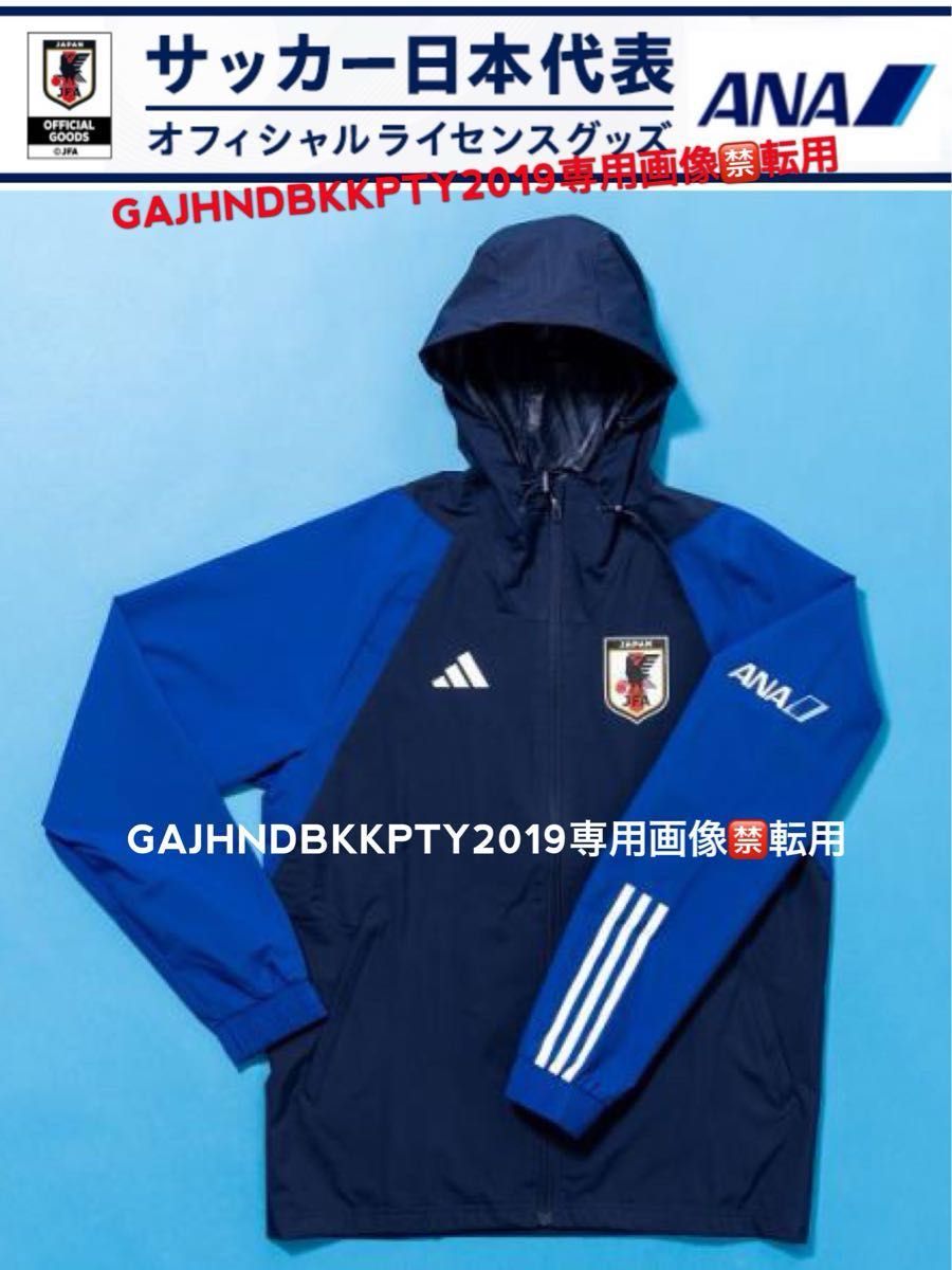 完売品 ANA× サッカー 日本代表× adidas オールウェザー 完売品 ANA× サッカー 日本代表× adidas オールウェザー