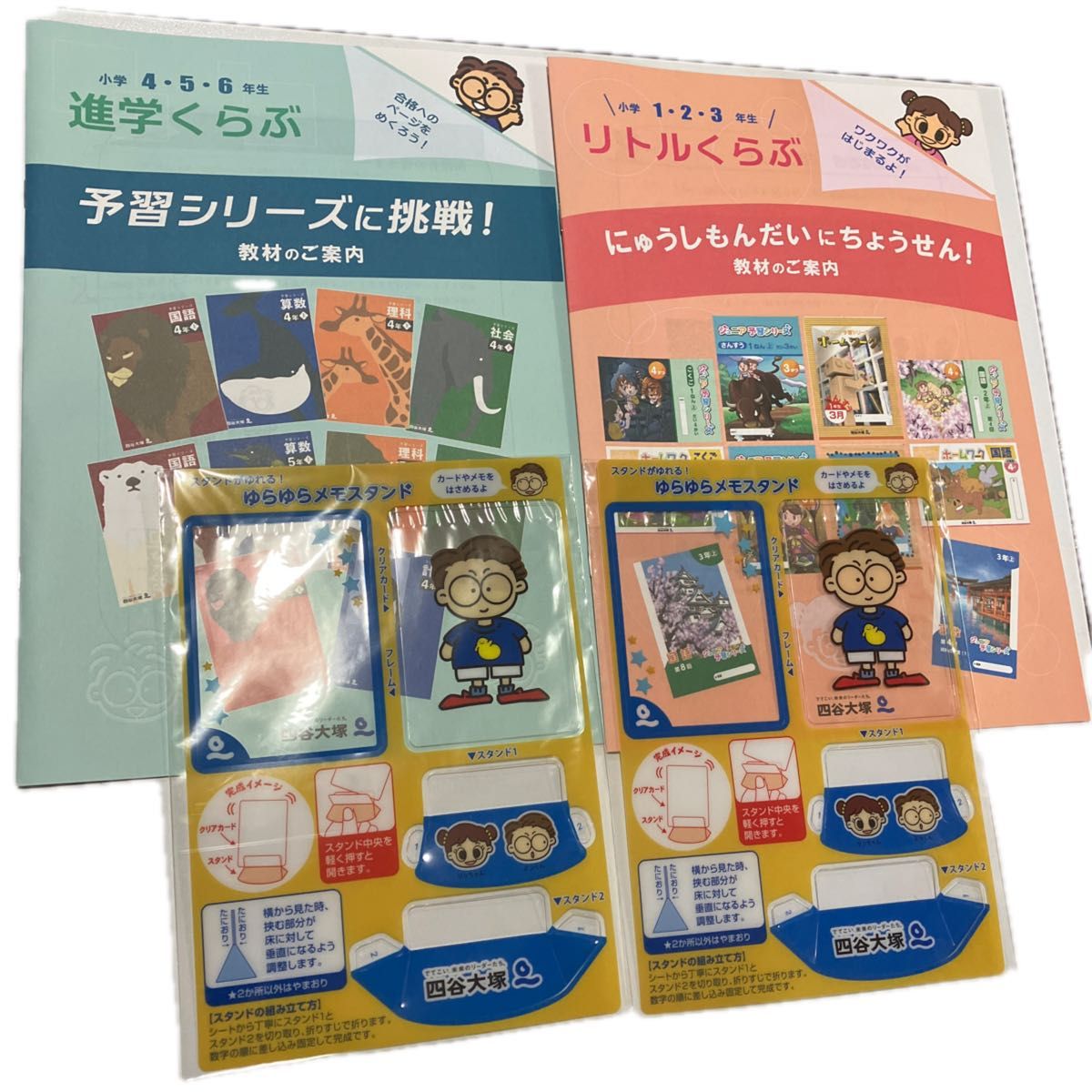 四谷大塚 リトルくらぶ小学1 2 3年生 四谷大塚 進学くらぶ小学4 四谷大塚 リトルくらぶ小学1 2 3年生 四谷大塚 進学くらぶ小学4