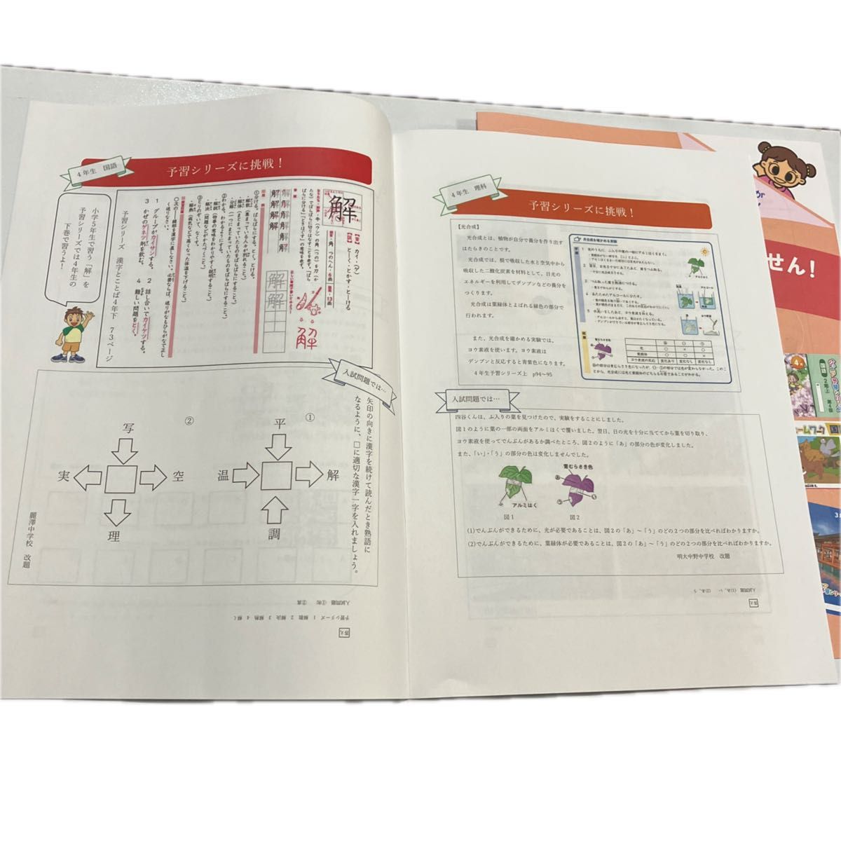四谷大塚 リトルくらぶ小学1 2 3年生 四谷大塚 進学くらぶ小学4 四谷大塚 リトルくらぶ小学1 2 3年生 四谷大塚 進学くらぶ小学4