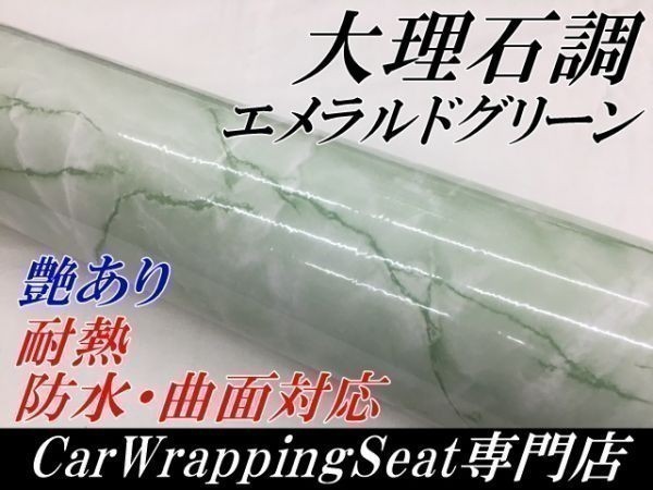 【Ｎ－ＳＴＹＬＥ】大理石調カッティングシートエメラルドグリーン120cm×10m インテリア リメイクシール耐熱耐水防水壁紙シール