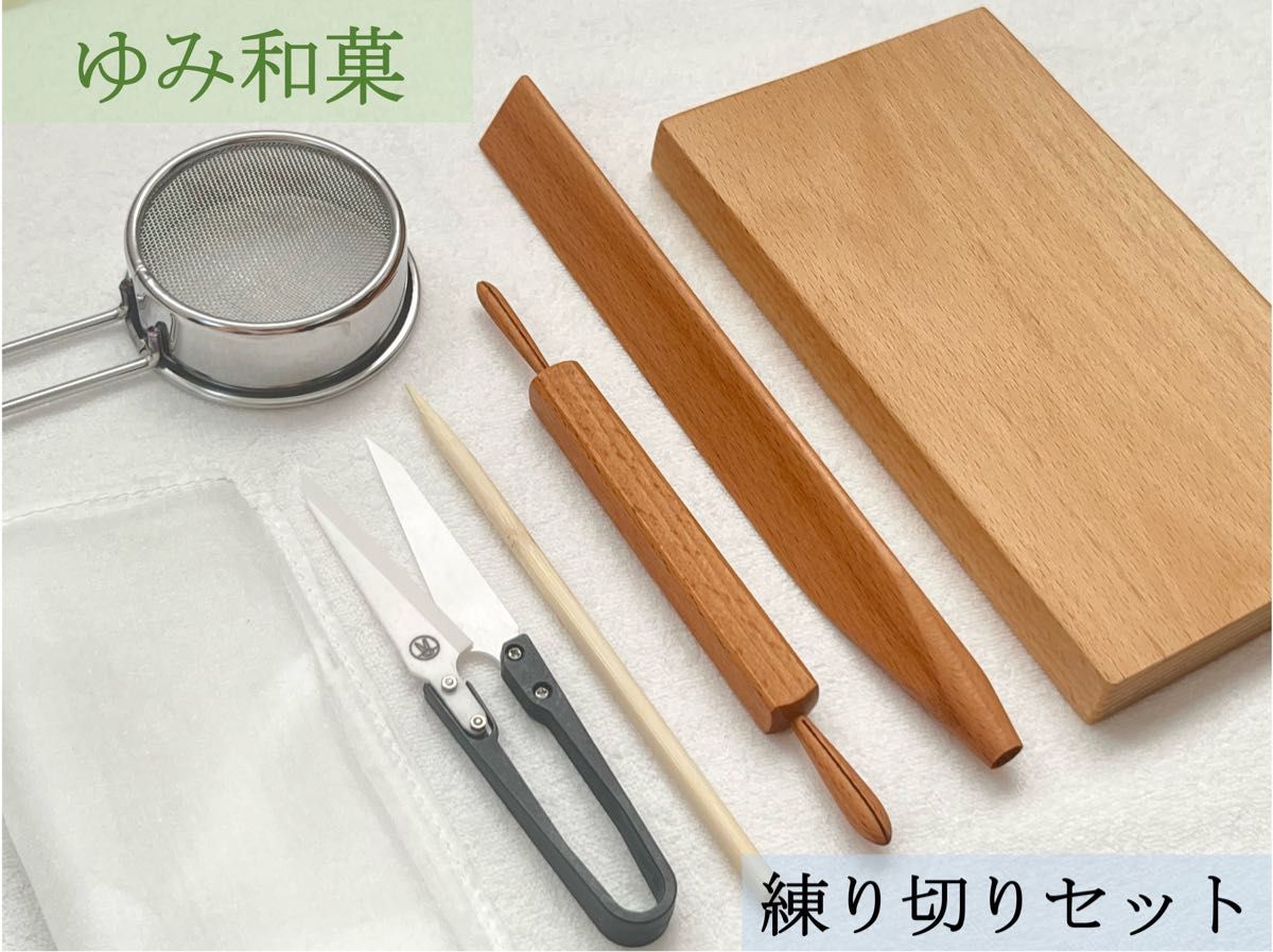 和菓子道具 【三角棒菊芯付、筋入り押し棒、製菓鋏、裏漉し、押し棒、絹布巾、平板】 和菓子道具 【菊芯三角棒、筋入り押し棒、製菓鋏、裏漉し、押し
