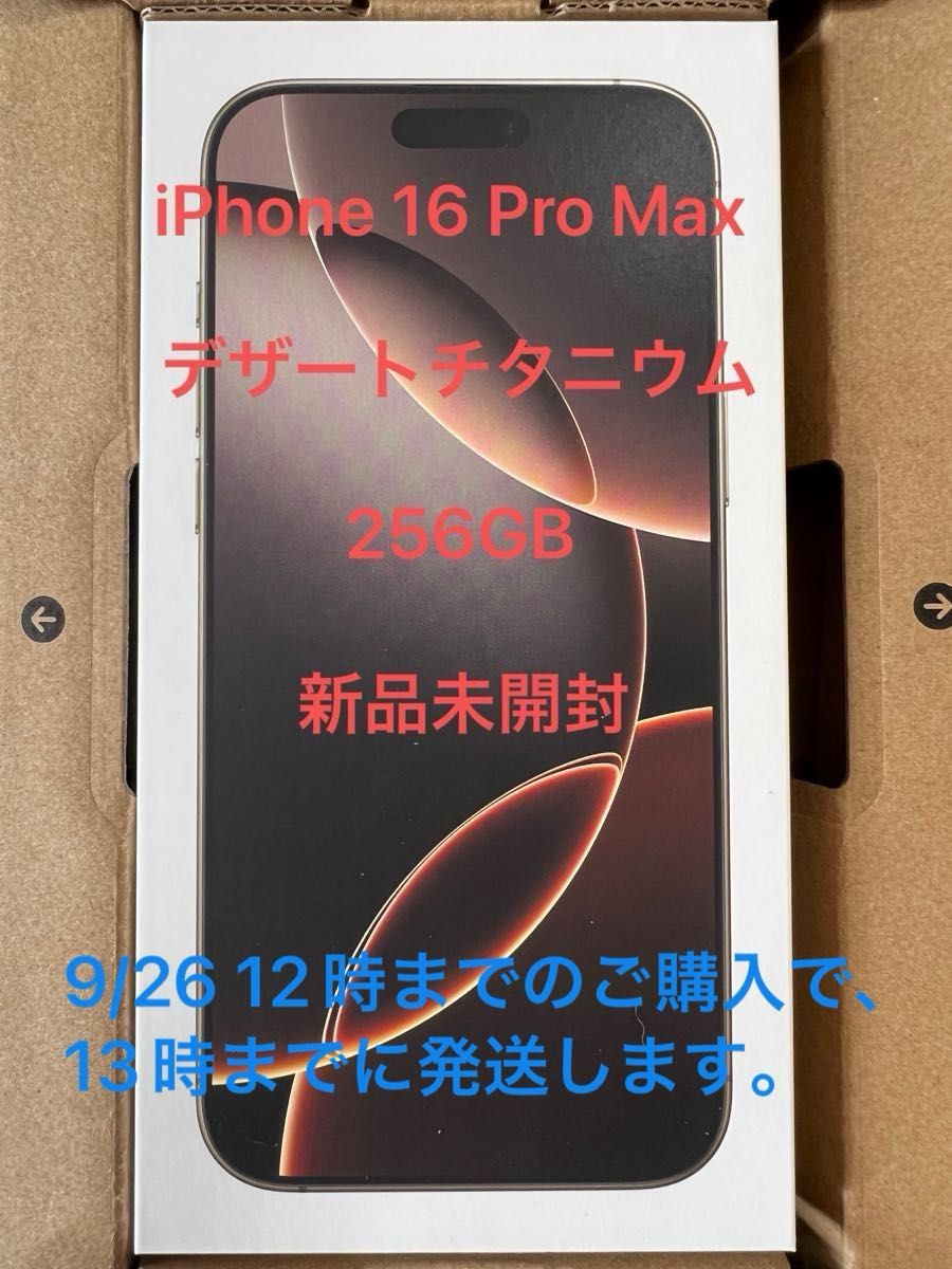 iPhone 16 Pro Max デザートチタニウム 256GB|Yahoo!フリマ(旧 iPhone 16 Pro Max デザートチタニウム 256GB|Yahoo!フリマ(旧