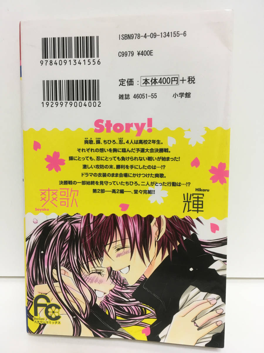 ヤフオク 好きです鈴木くん 池山田剛 フラワーコミックス