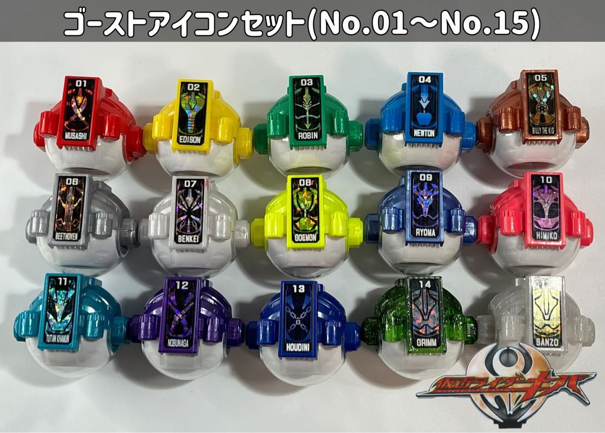仮面ライダーゴーストアイコン ゴーストアイコンセット(No 01-15 仮面ライダーゴーストアイコン ゴーストアイコンセット(No 01-15
