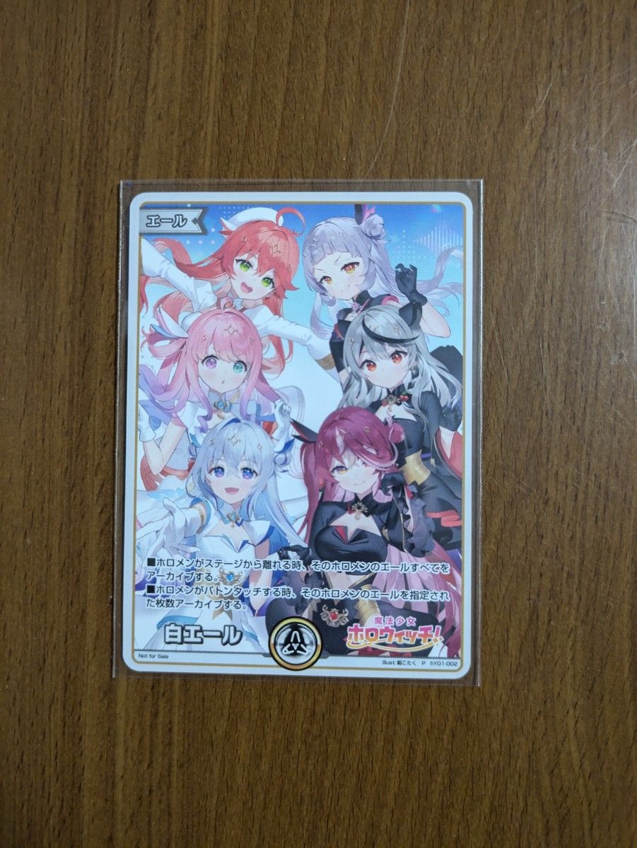 ホロライブ ホロカ 白エール 魔法少女ホロウィッチ PRカード ホロライブ ホロカ 白エール 魔法少女ホロウィッチ PRカード