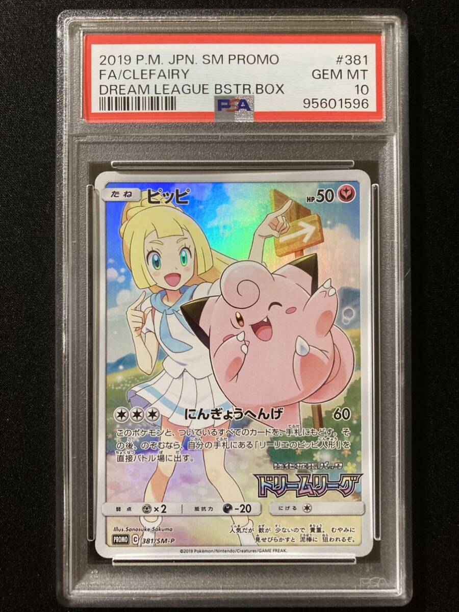 特価 ポケモンカード ピッピ CHR ドリームリーグ PSA10 プロモ 特価 ポケモンカード ピッピ CHR ドリームリーグ PSA10 プロモ