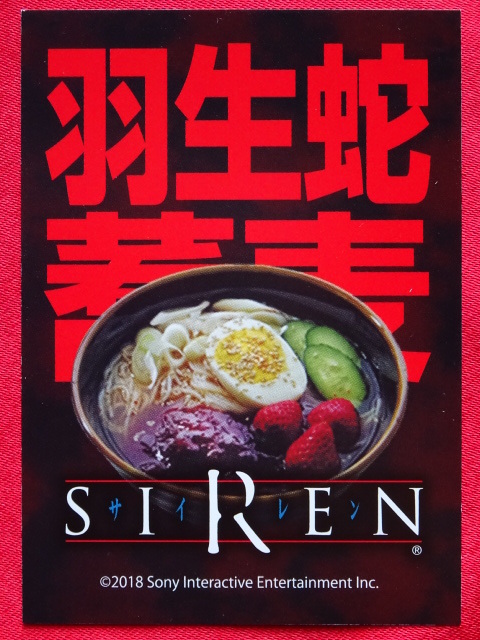 Siren サイレン トレーディングカード Vol 2 羽生蛇蕎麦
