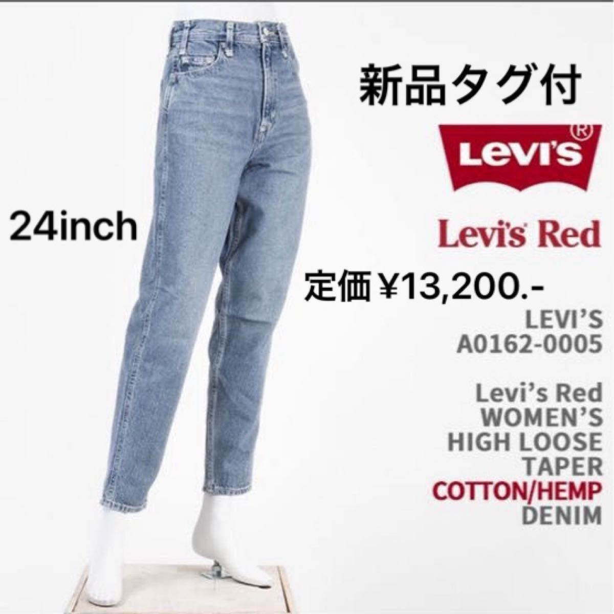 新品タグ付】Levi's REDリーバイスレッドレディース ハイルーズ 新品タグ付】Levi's REDリーバイスレッドレディース ハイルーズ
