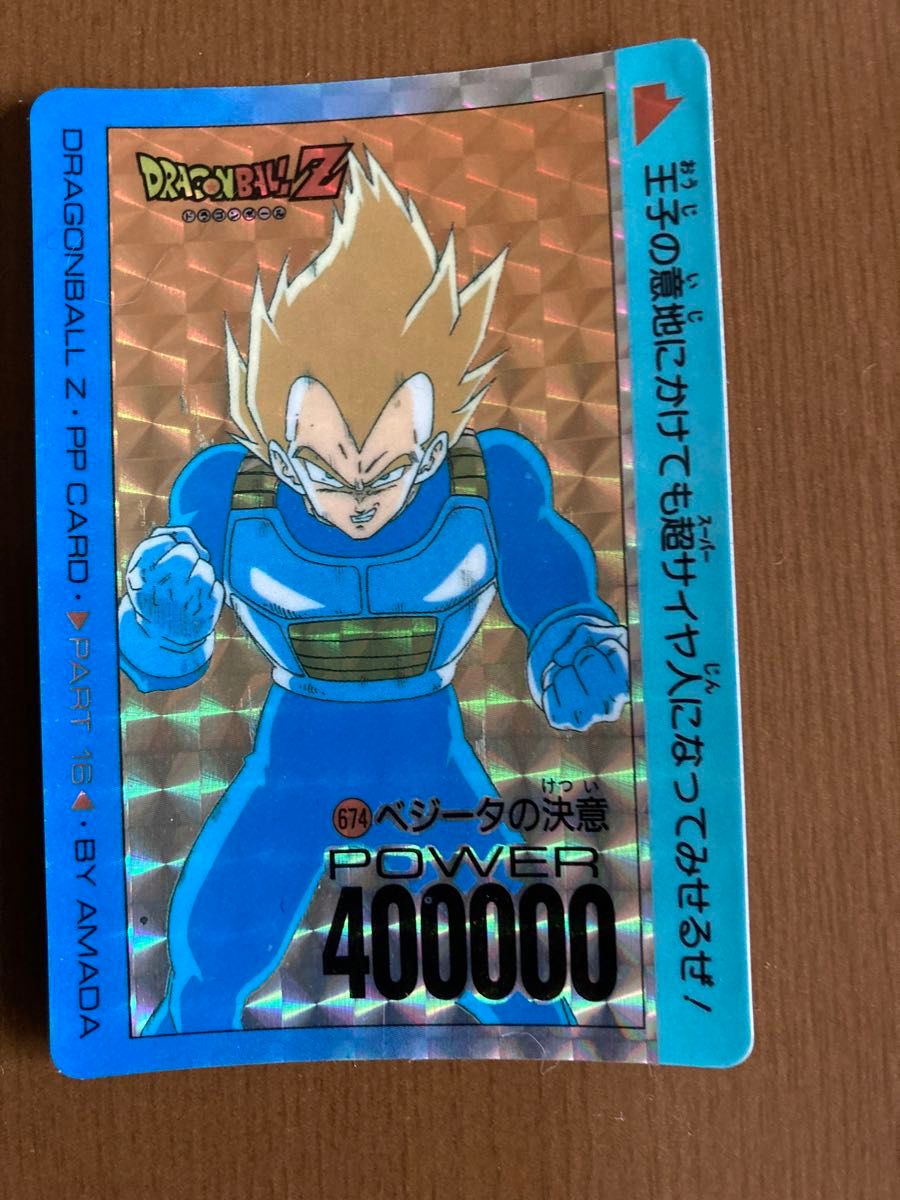 ドラゴンボール カードダス ベジータ アマダ|Yahoo!フリマ(旧 ドラゴンボール カードダス ベジータ アマダ|Yahoo!フリマ(旧