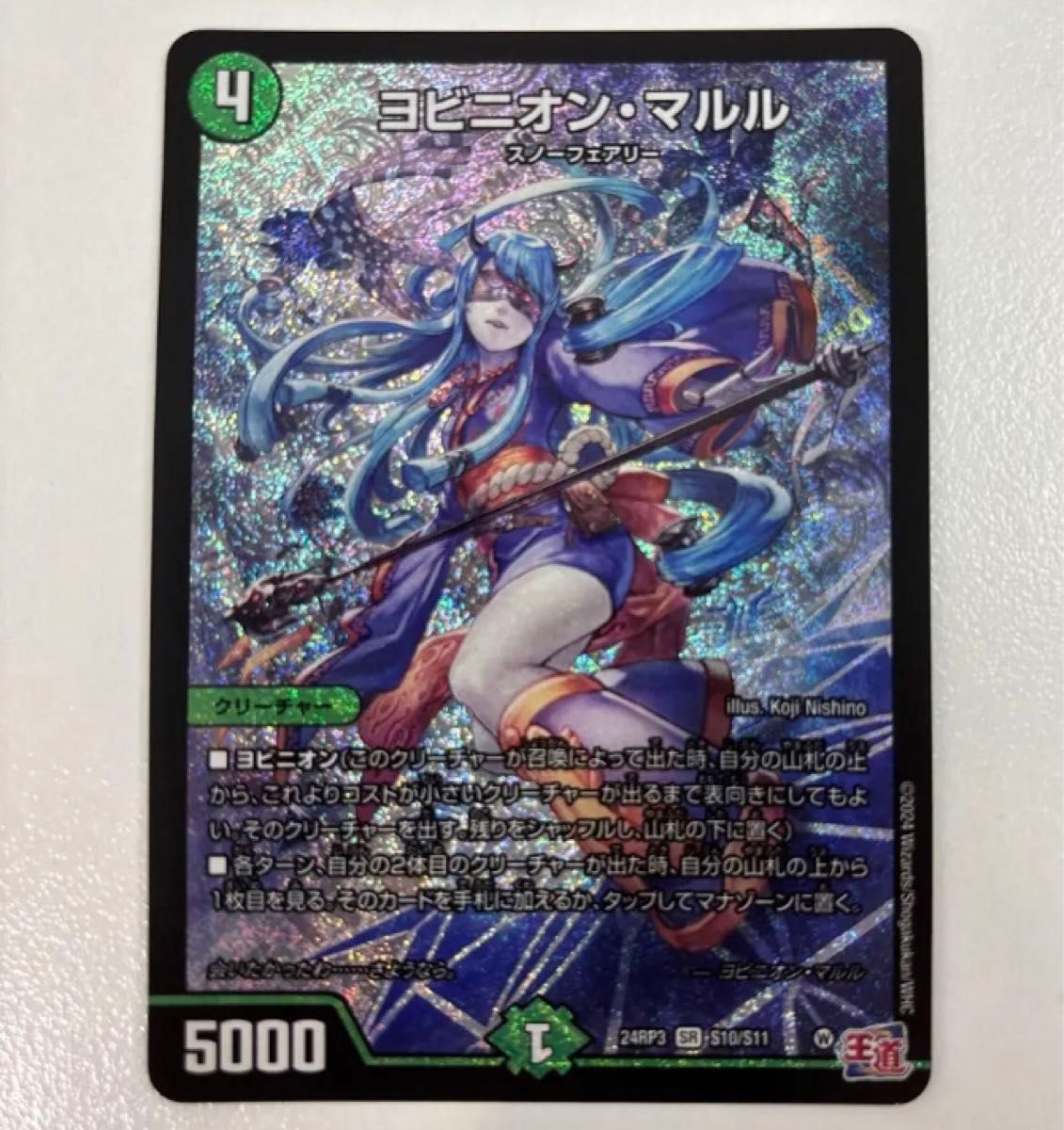 ヨビニオンマルル SR 美品 デュエルマスターズ|Yahoo!フリマ ヨビニオンマルル SR 美品 デュエルマスターズ|Yahoo!フリマ