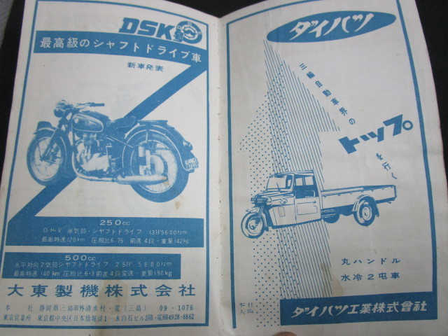 [ anonymity delivery ] Showa era antique Showa era 32 year issue [ Motor Fan ]1 month number appendix [ Drive notebook ] old bike 