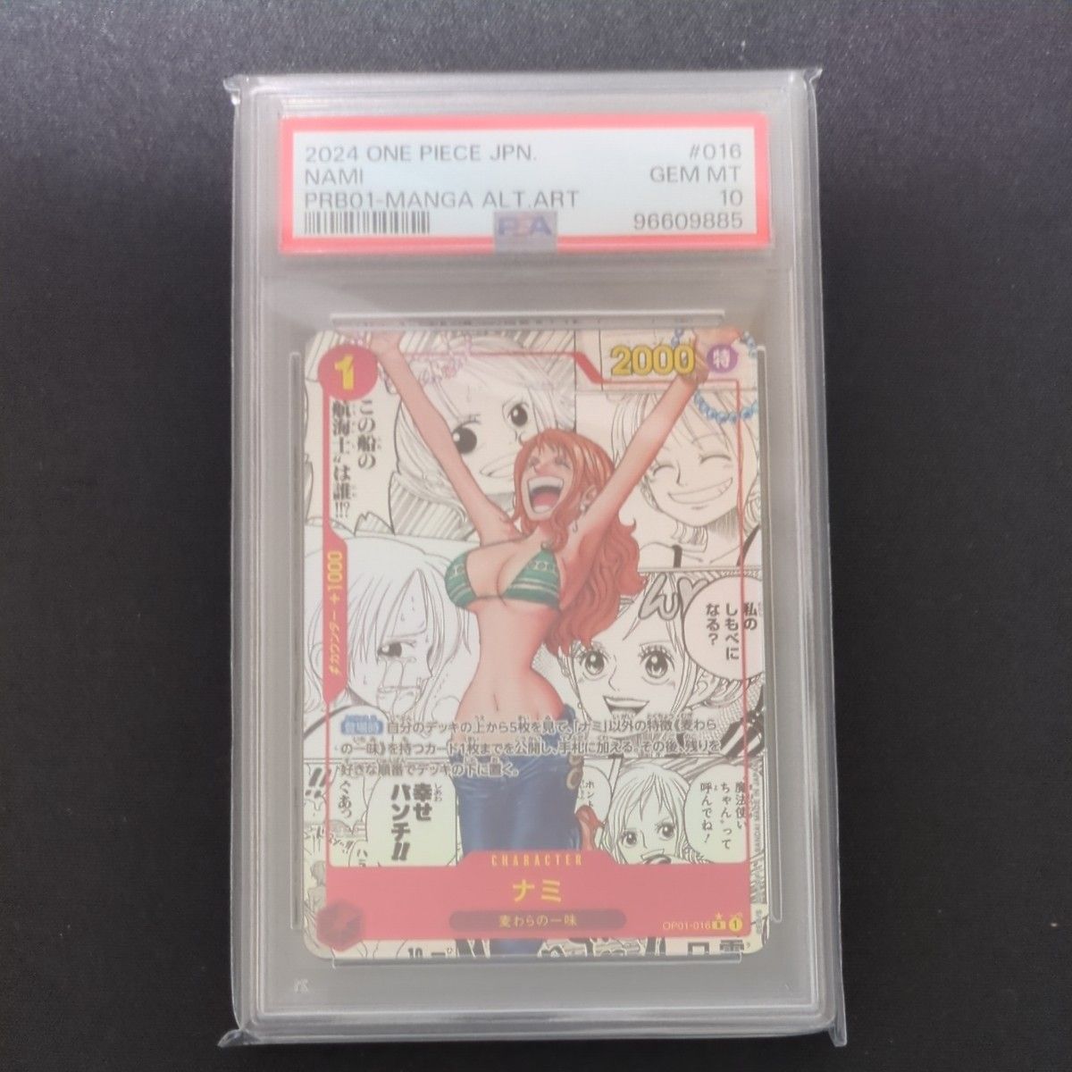 ワンピースカード ナミ コミパラ PSA10 【最安値】|Yahoo ワンピースカード ナミ コミパラ PSA10 【最安値】|Yahoo