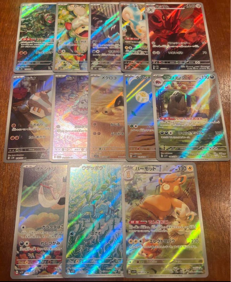 上品なブランド ARまとめ売り 13枚被りなしポケモンカード ポケモンカードゲーム ポケモンカードゲーム