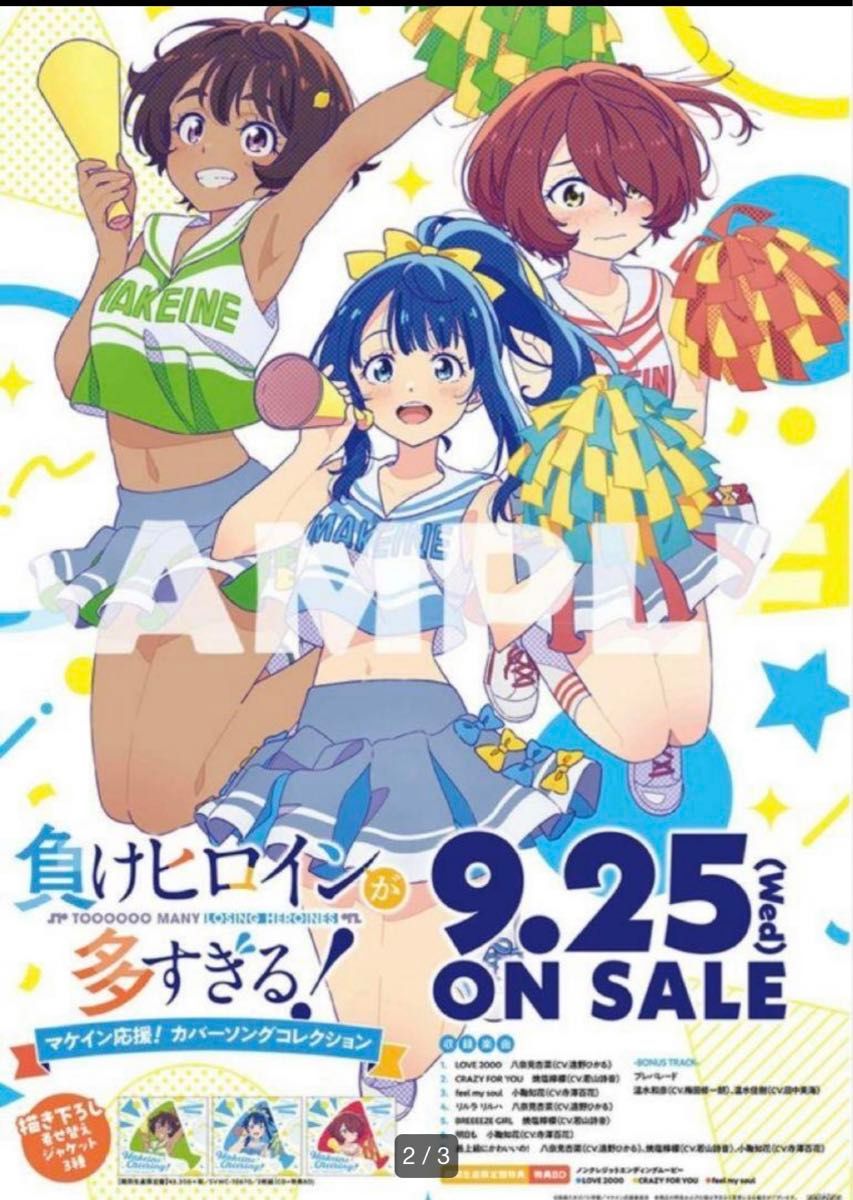 負けヒロインが多すぎる B2サイズプロモーション用ポスター 新品 負けヒロインが多すぎる B2サイズプロモーション用ポスター 新品