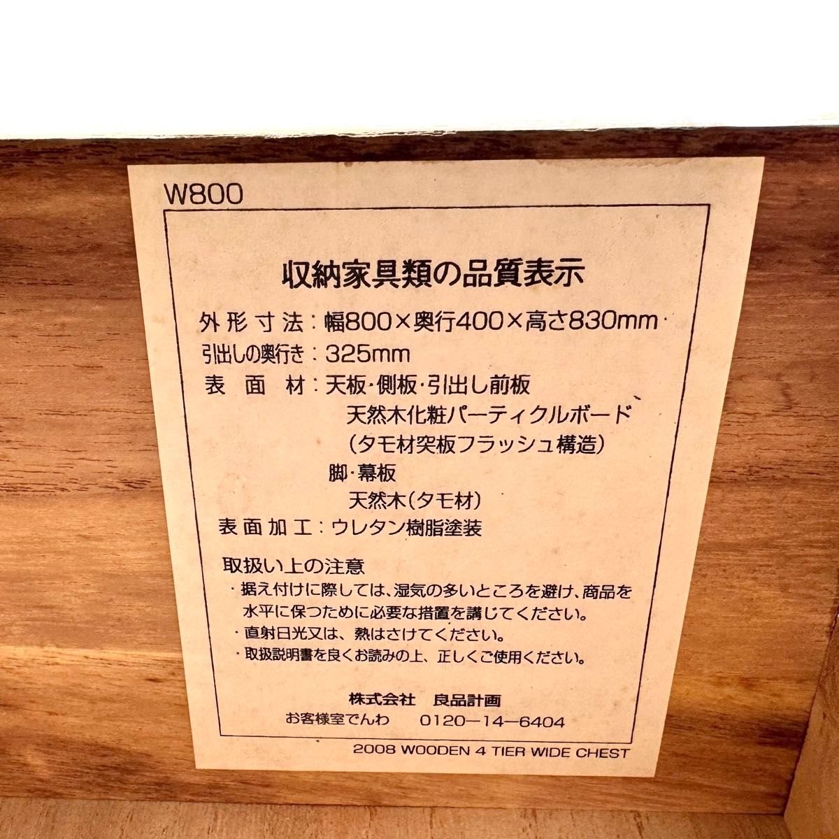 廃盤】無印良品 MUJI タモ材 4段チェスト 脚付き 天然木 幅80cm 廃盤】無印良品 MUJI タモ材 4段チェスト 脚付き 天然木 幅80cm