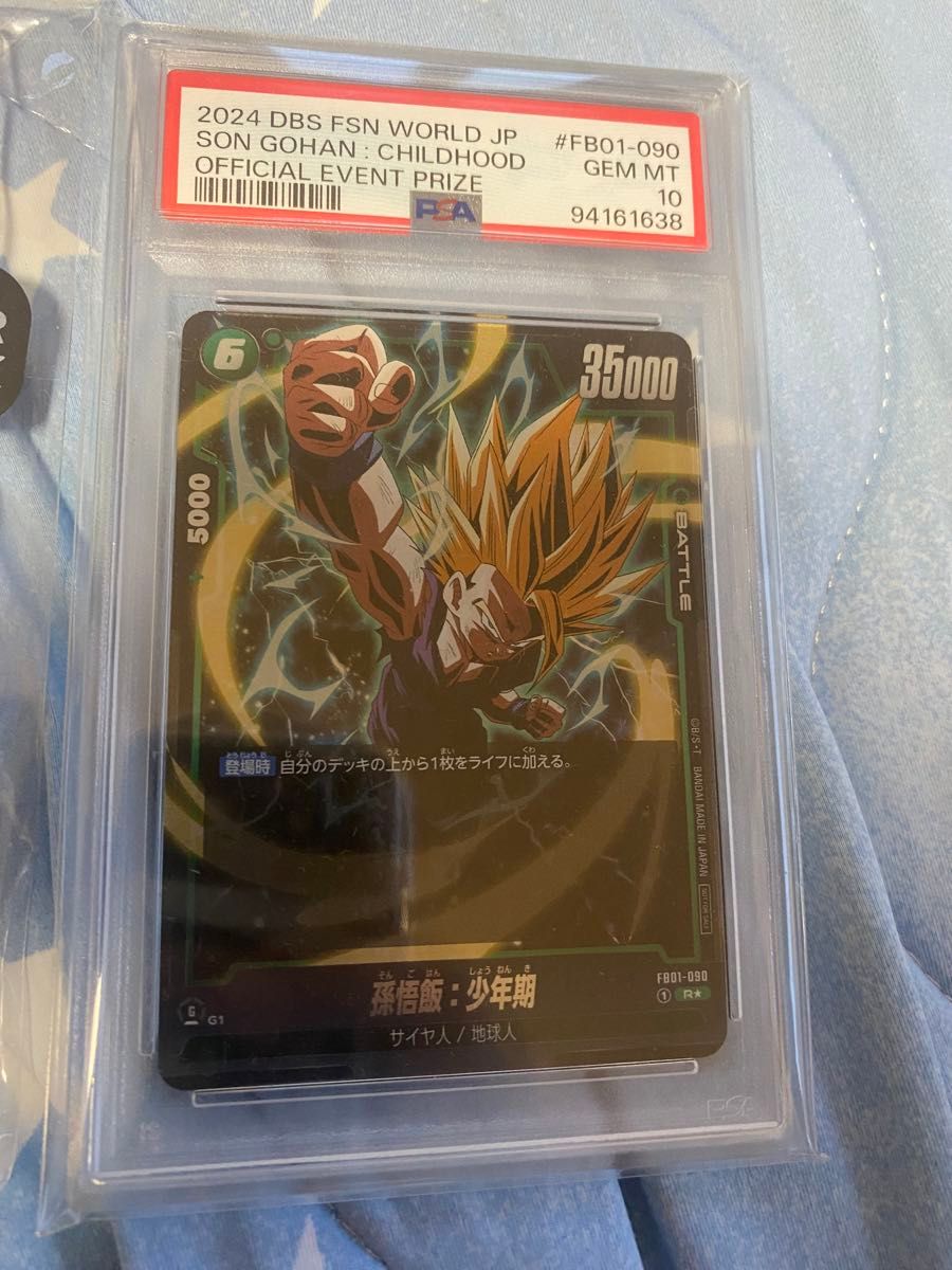 PSA10 孫悟飯 少年期 アルティメットバトル プロモ EX FB01-090 PSA10 孫悟飯 少年期 アルティメットバトル プロモ EX FB01-090