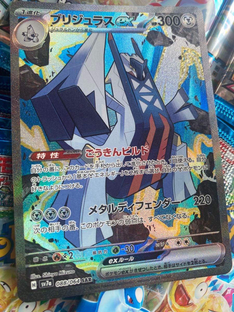 ブリジュラスex sar ポケモンカードゲーム ブリジュラスEX 088 ブリジュラスex sar ポケモンカードゲーム ブリジュラスEX 088